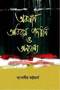 ABASAN ABIRAM PADADHAWANI